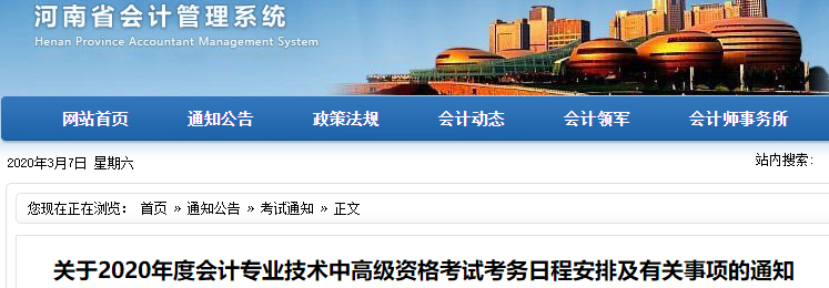 河南省2020年中級會計報名時間已公布