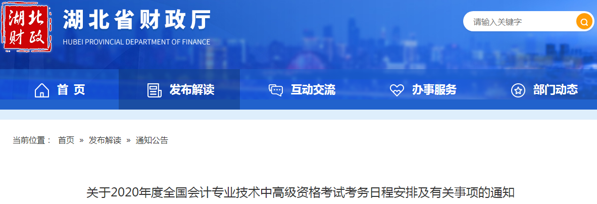 湖北省2020年中級會計(jì)報(bào)名時(shí)間已公布