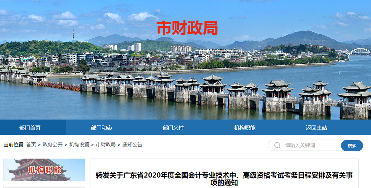 廣東潮州2020年中級(jí)會(huì)計(jì)師報(bào)名時(shí)間已公布！