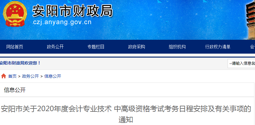 2020年河南安陽中級會計考試報名時間已公布