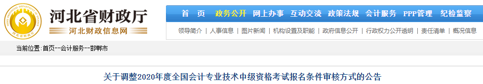 河北邯鄲市中級會計師資格審核方式已調整！