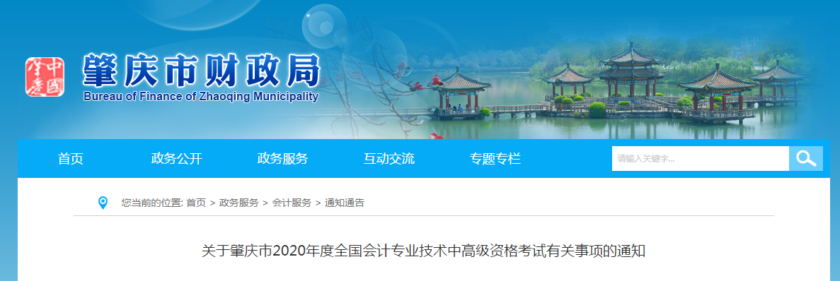 廣東肇慶2020年中級會計師報名時間已公布！