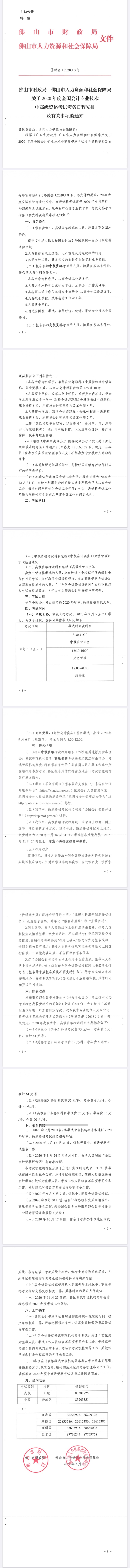 廣東佛山簡章