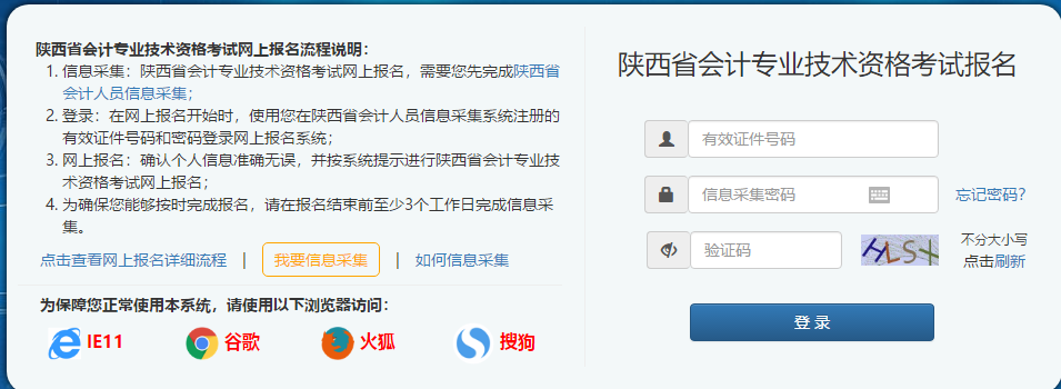 陜西省2021年中級會計職稱報名入口已開通