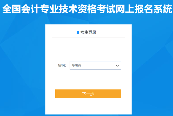 海南省2021年中級(jí)會(huì)計(jì)報(bào)名入口已開通
