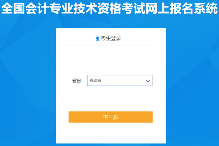 福建省2021年中級會計師報名入口已開通