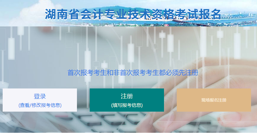 湖南2020年高級會計師報名入口已開通