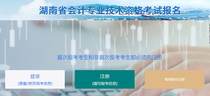 湖南省2021年中級會計考試報名入口已開通