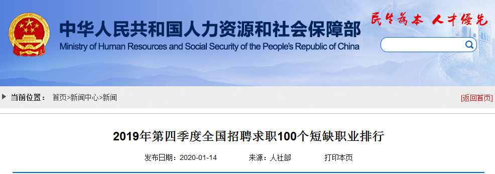 人力資源和社會保障部公布短缺職業