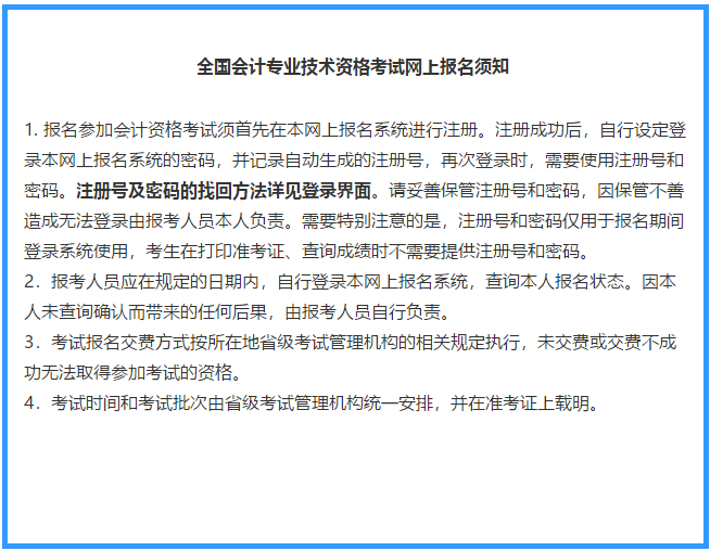 中級會計(jì)報(bào)名網(wǎng)上注意事項(xiàng)