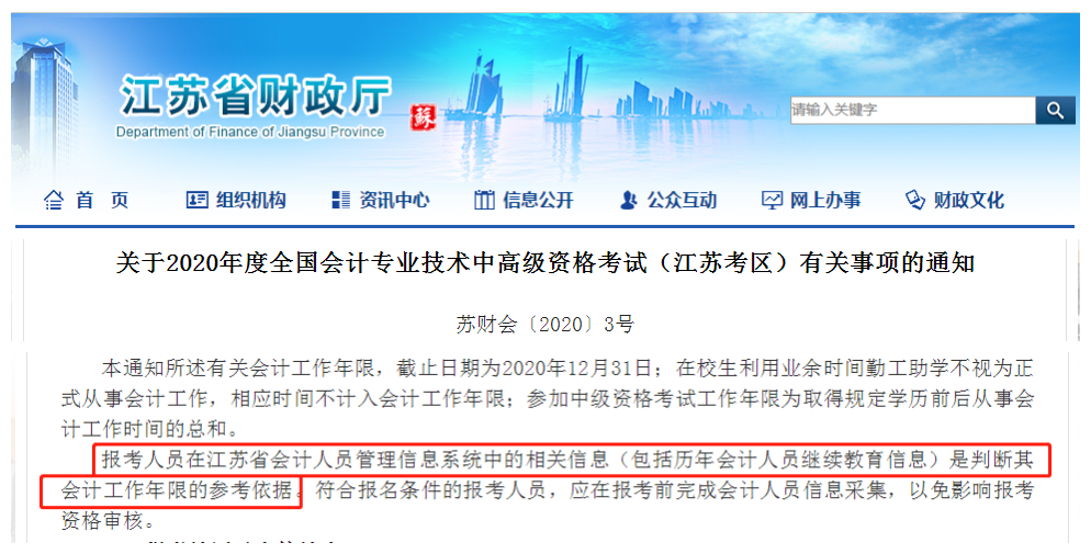 江蘇關于信息采集的相關規定