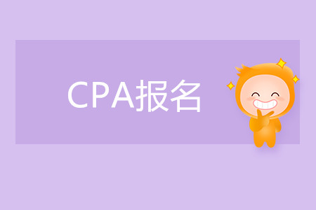 河南2020年注冊(cè)會(huì)計(jì)師報(bào)名時(shí)間公布了嗎？