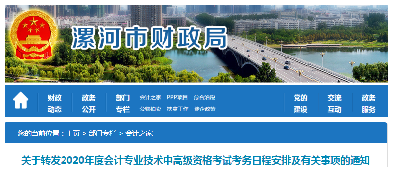 2020年河南漯河中級會計報名時間已公布
