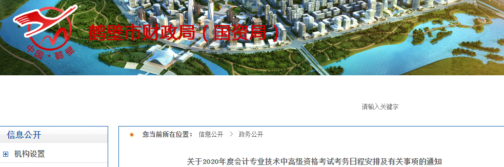 2020年河南鶴壁中級(jí)會(huì)計(jì)師報(bào)名時(shí)間已公布
