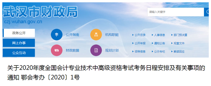 2020年湖北武漢中級(jí)會(huì)計(jì)考試報(bào)名時(shí)間已公布