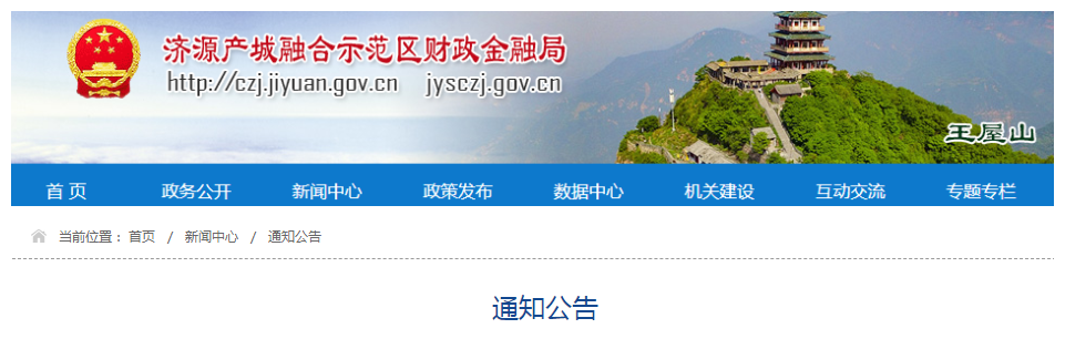 河南濟源2019年中級會計師資格證書領取通知