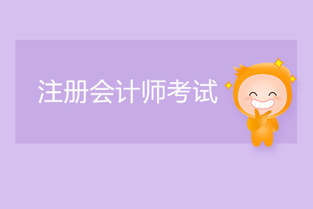 注冊會計師教材怎么購買？