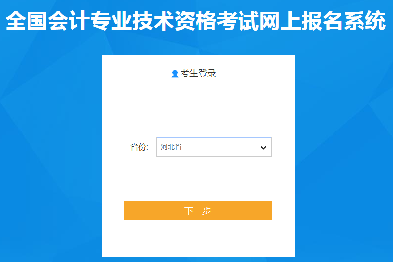 河北省2021年中級會計師報名入口已開通