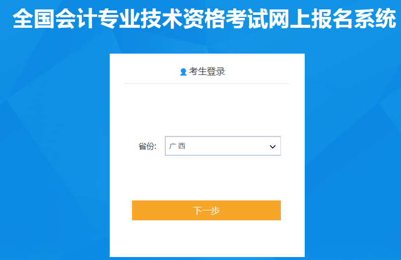 廣西壯族自治區2021年中級會計報名入口已開通