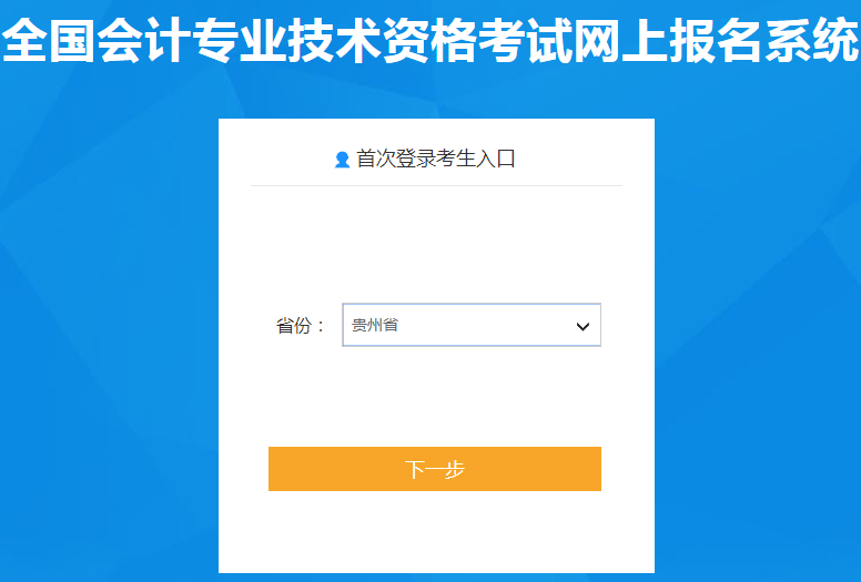 貴州省2021年中級會計職稱報名入口已開通