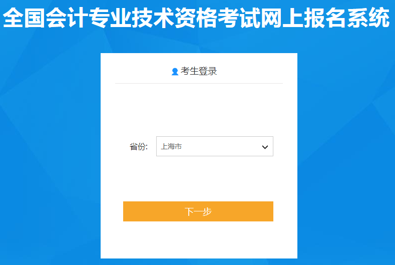 上海市2021年中級會計職稱報名入口已開通
