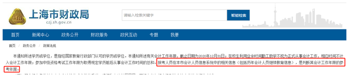 上海繼續教育