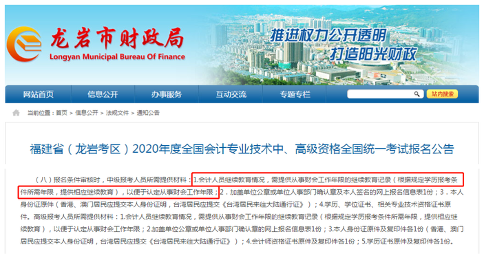 福建龍巖繼續教育