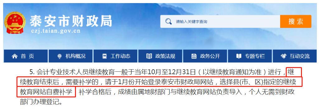 泰安市繼續教育