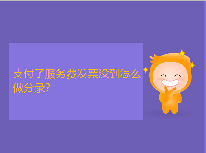 發票