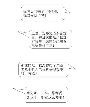 票據行為對話