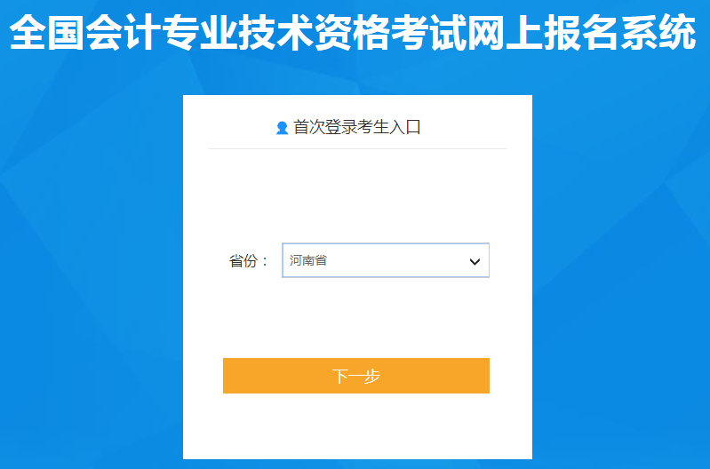 河南省2021年中級會計師報名入口已開通