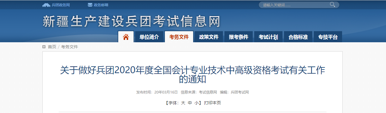 兵團2020年高級會計師報名時間公布！