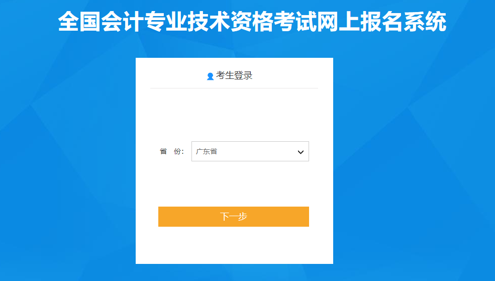 廣東省2021年高級會計師考試報名入口已開通！