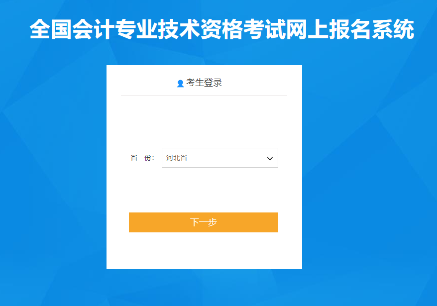 河北省2021年高級會計師考試報名入口已開通！