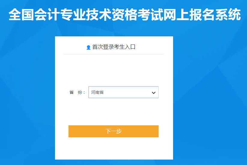 河南省2021年高級(jí)會(huì)計(jì)師考試報(bào)名入口已開(kāi)通！