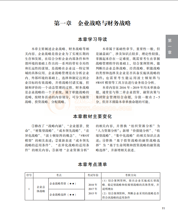 高級會計(jì)實(shí)務(wù)試讀
