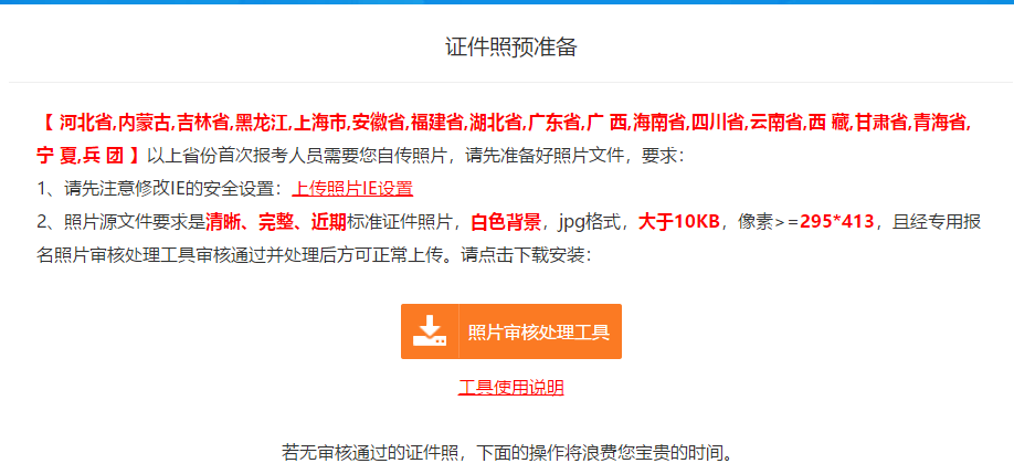 中級會計(jì)報名照片處理
