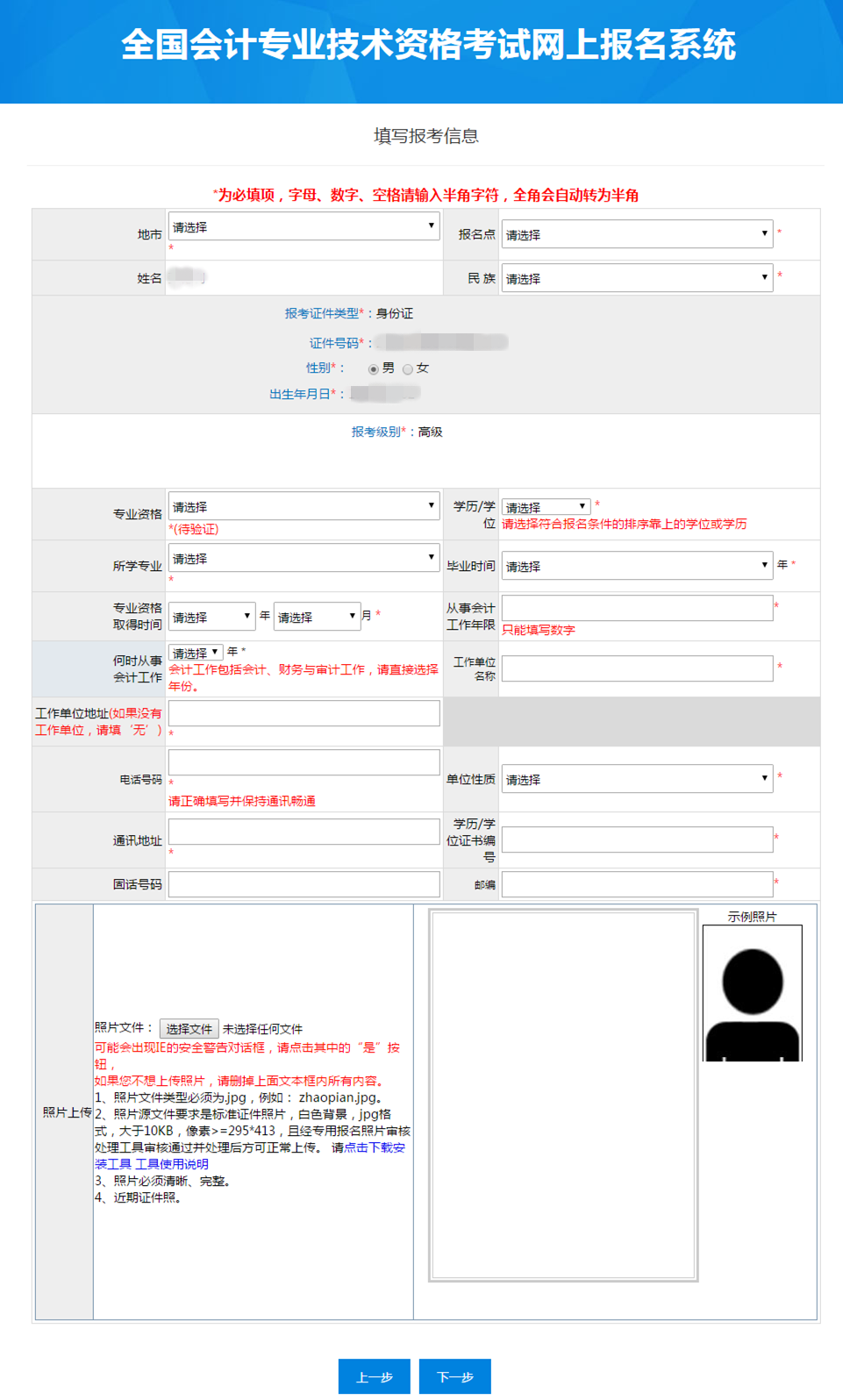 填寫報考具體信息
