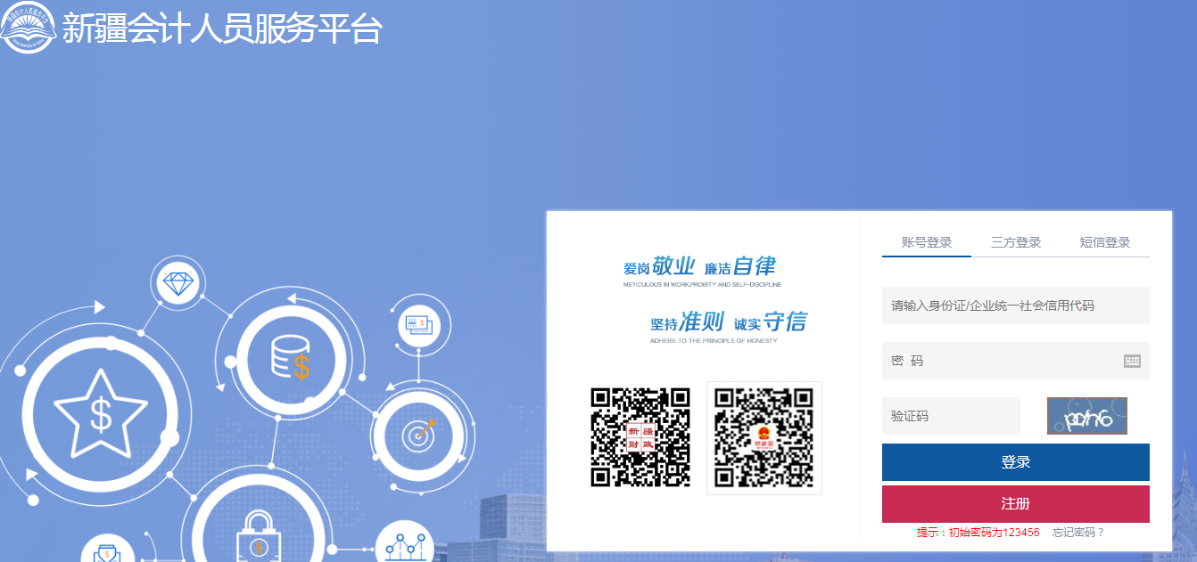 新疆維吾爾自治區2021年中級會計職稱報名入口已開通