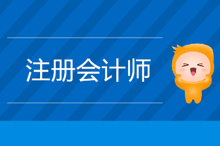 cpa教材怎么購買？考試具體安排時間是什么？