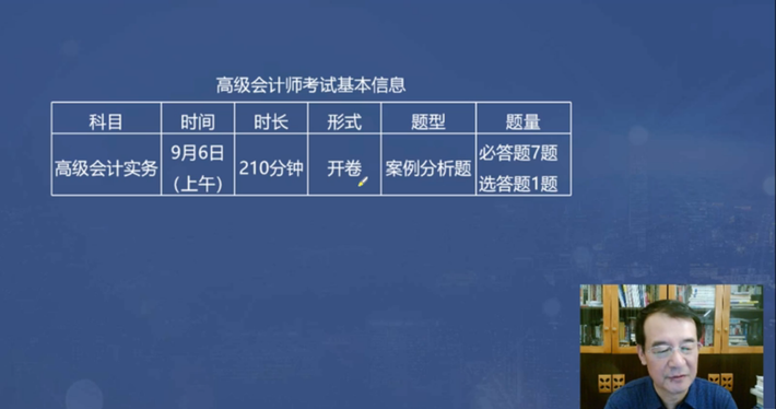 高級(jí)會(huì)計(jì)師考試基本信息