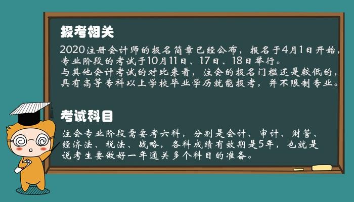 了解注會考試