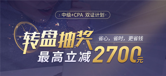 注會報名簡章重磅出爐！2020年中級會計+注會雙向取證可行嗎？