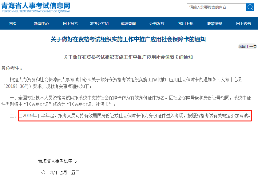 青海省持有社保卡可參加考試