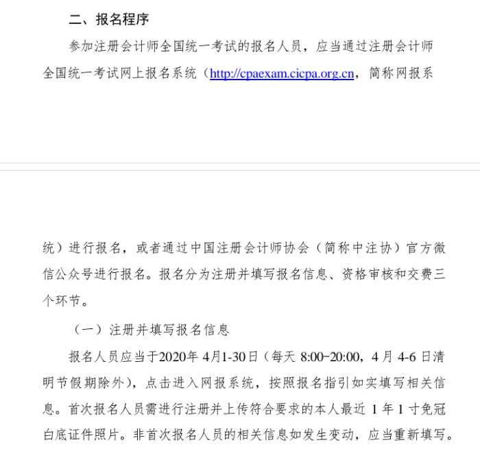 甘肅省2020年注冊會計師全國統一考試報名簡章2