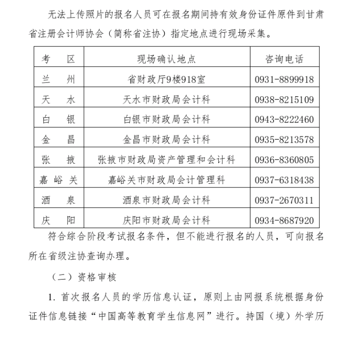 甘肅省2020年注冊會計師全國統一考試報名簡章3