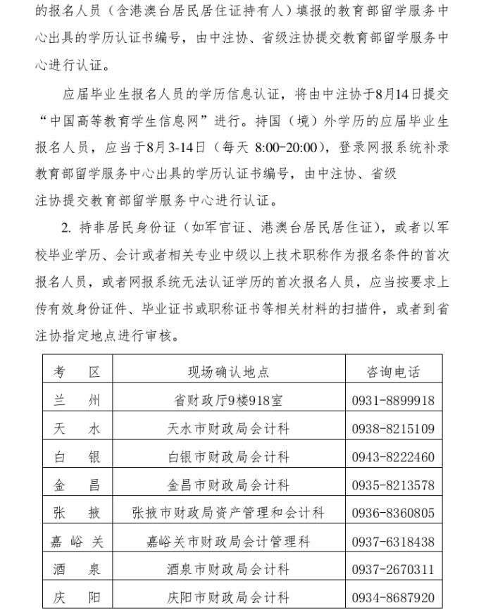 甘肅省2020年注冊會計師全國統一考試報名簡章4
