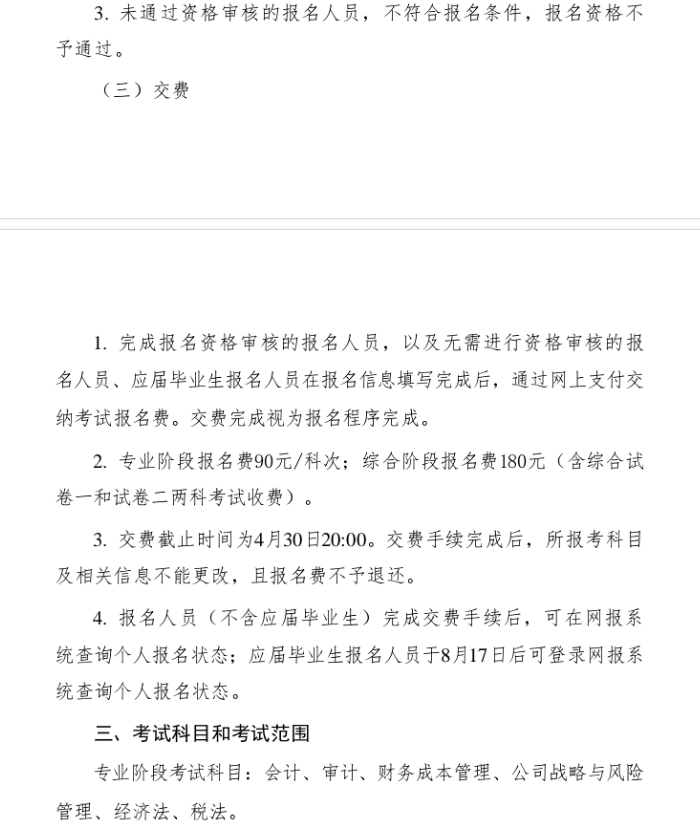 甘肅省2020年注冊會計師全國統一考試報名簡章5