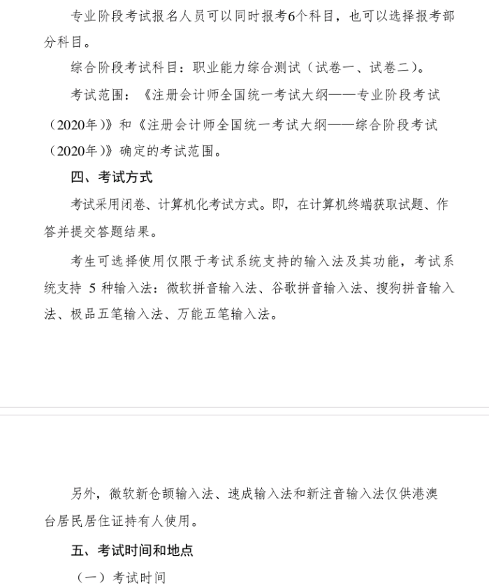 甘肅省2020年注冊會計師全國統一考試報名簡章6
