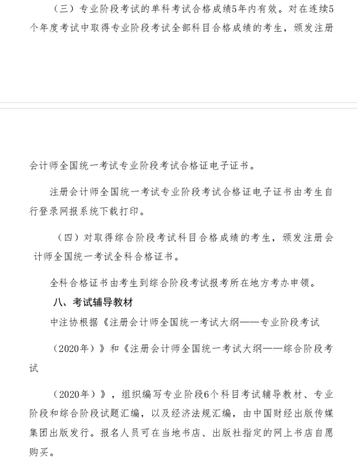 甘肅省2020年注冊會計師全國統一考試報名簡章9